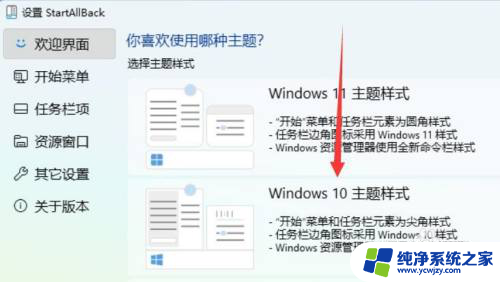 win11改win10主题风格