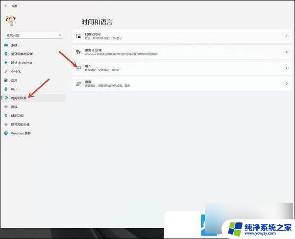 win11怎么设置首选输入法