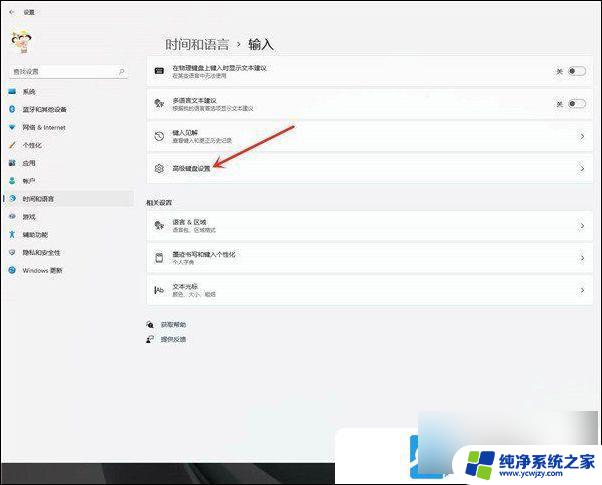 win11怎么设置首选输入法