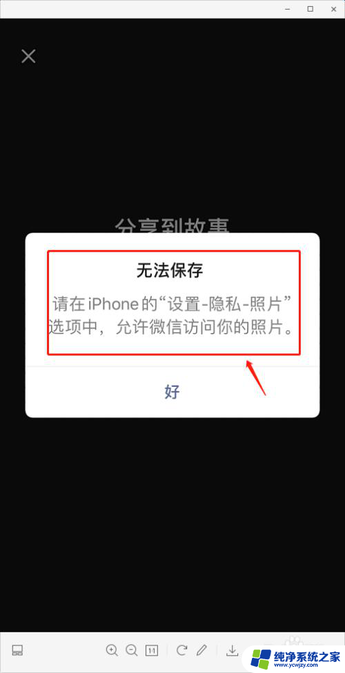 华为手机微信无法访问相册中照片