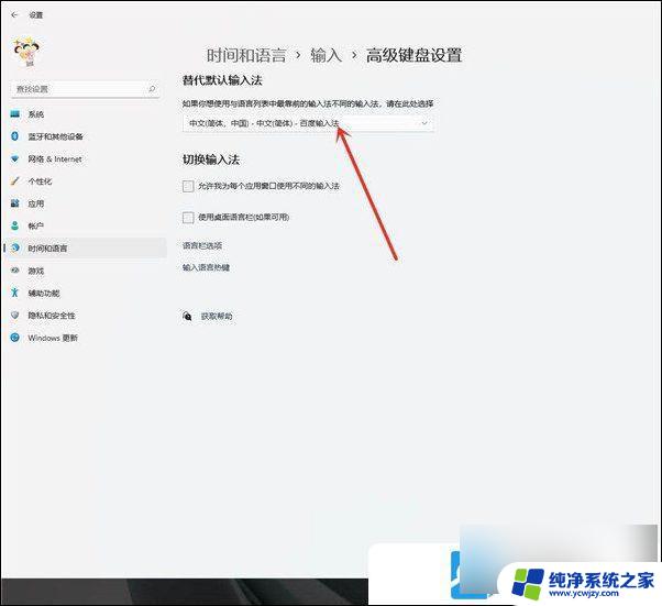 win11怎么设置首选输入法