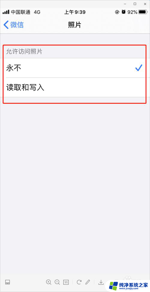 华为手机微信无法访问相册中照片