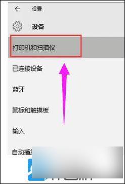 win10找不到已添加的打印机