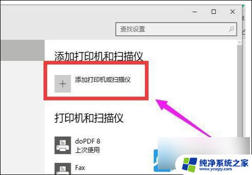 win10找不到已添加的打印机