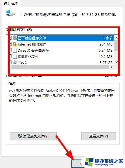 win10一键系统清理垃圾代码