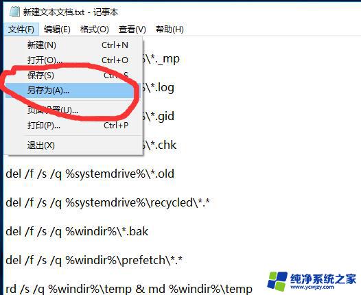 win10一键系统清理垃圾代码