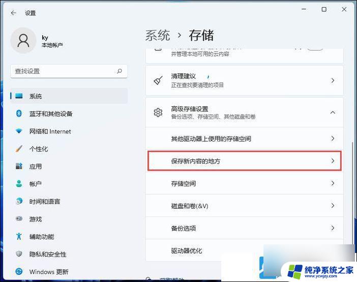 win11已下载怎么更改已有软件存储位置