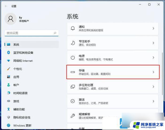 win11已下载怎么更改已有软件存储位置