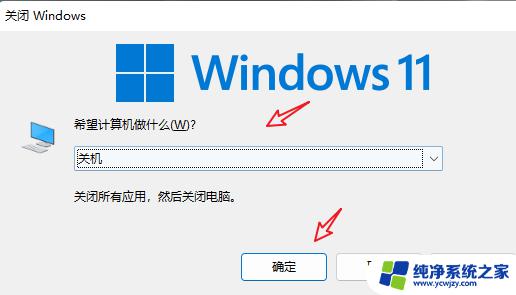 win11关机快捷键怎么设置