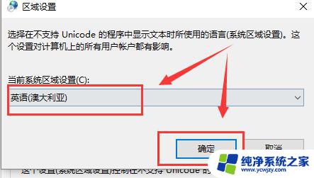 win10记事本打开都是乱码