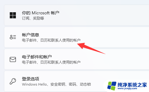 win11退出windows账户