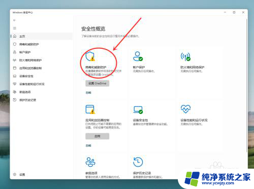 win11设置防病毒