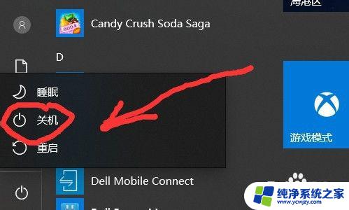 Dell怎么关机？简单易懂的方法教你如何正确关机！