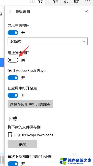 win10浏览器弹窗拦截功能关闭 如何关闭win10系统Edge浏览器的弹框拦截功能