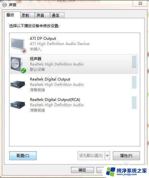 win7开机有声音 播放没声音 电脑开机有声音但播放音视频无声怎么办