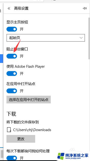 win10浏览器弹窗拦截功能关闭 如何关闭win10系统Edge浏览器的弹框拦截功能