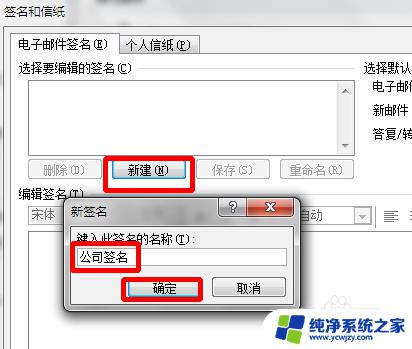 outlook的签名在哪里设置 Outlook怎么设置个性签名