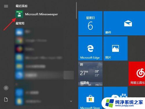 win10的扫雷在哪里 win10扫雷快捷键