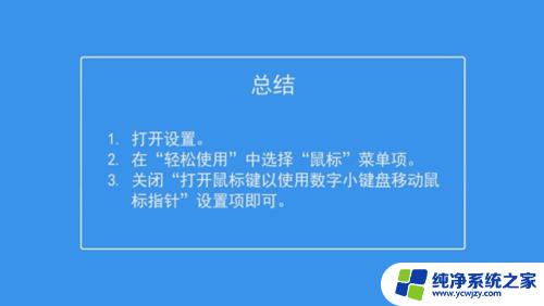 w10小键盘不能用 Win10小键盘无法输入数字如何解决