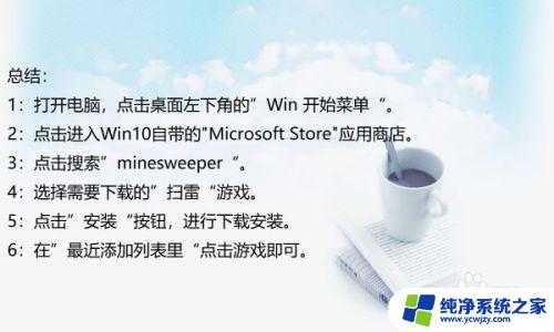 win10的扫雷在哪里 win10扫雷快捷键