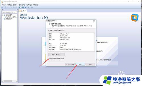 vmware虚拟机win7 VMware虚拟机安装教程Win7系统