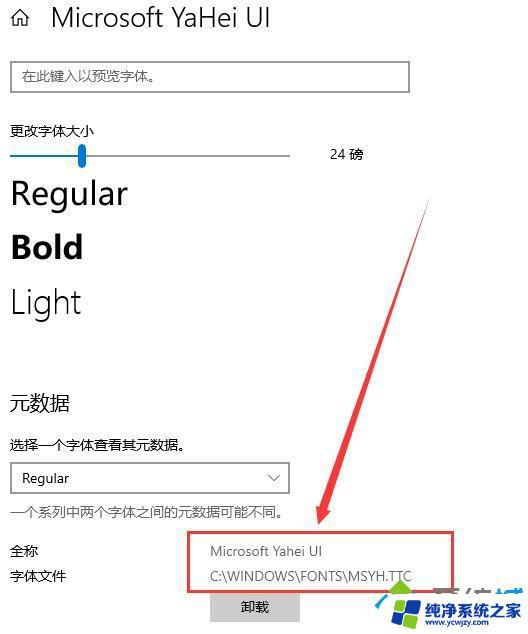 字体装在c盘哪里  Windows系统字体安装路径