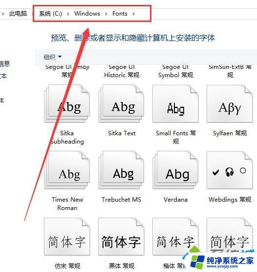 字体装在c盘哪里  Windows系统字体安装路径