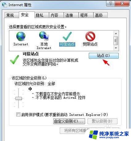 360浏览器信任站点怎么设置 360浏览器信任站点设置方法