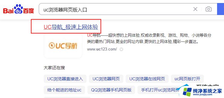 UC浏览器浏览网页打开网页版 快速、稳定的上网方式