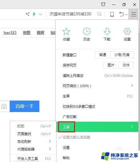 360浏览器信任站点怎么设置 360浏览器信任站点设置方法