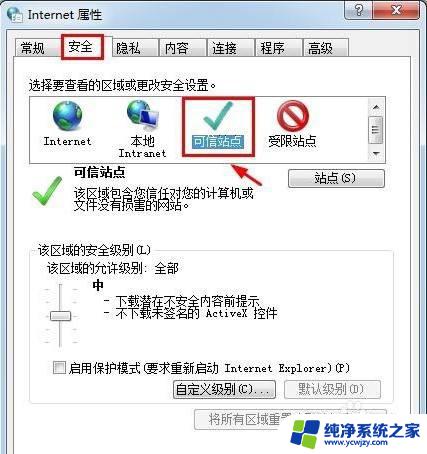 360浏览器信任站点怎么设置 360浏览器信任站点设置方法