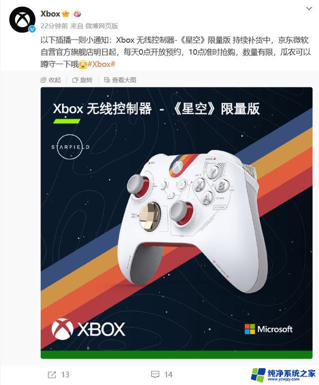 星空限量版微软Xbox手柄补货，599元每日10点开抢，快来抢购！