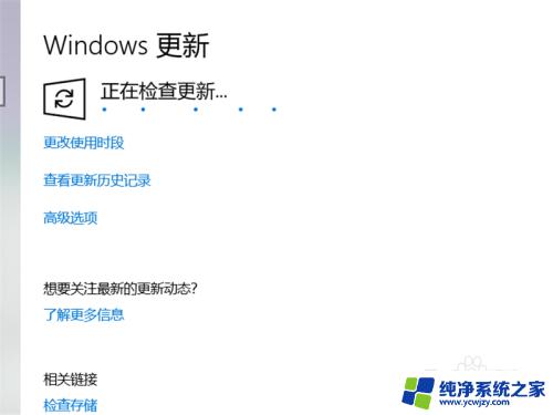 怎么查看win10是否更新？教你一招快速检查win10系统更新的方法