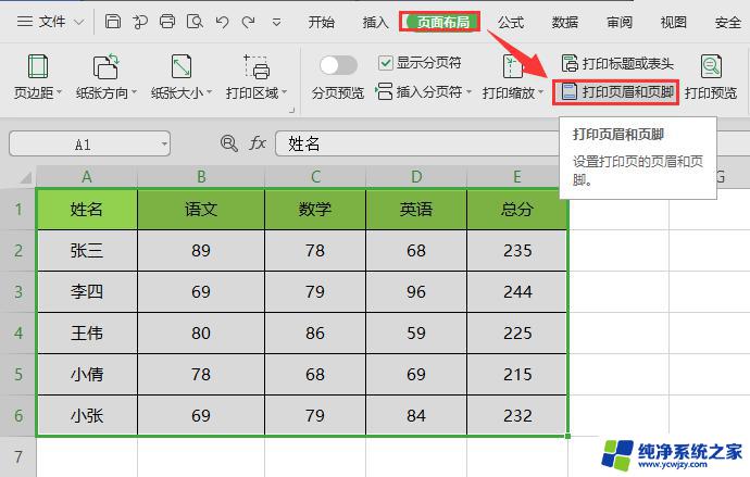 wps打印页眉和页脚 wps打印加页眉页脚的步骤