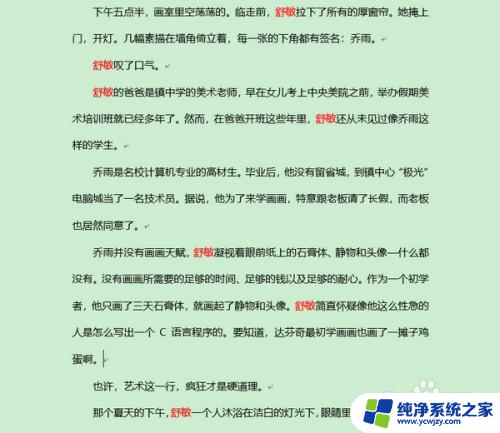 word怎么把红色字体改成黑色—最简单有效的方法