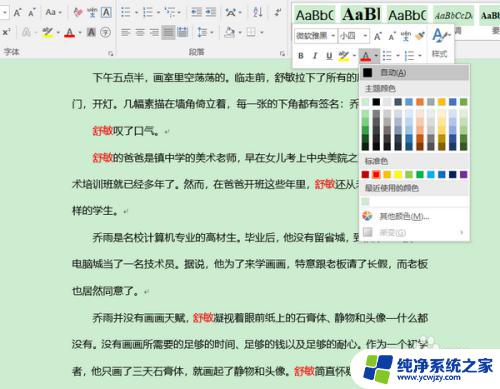 word怎么把红色字体改成黑色—最简单有效的方法