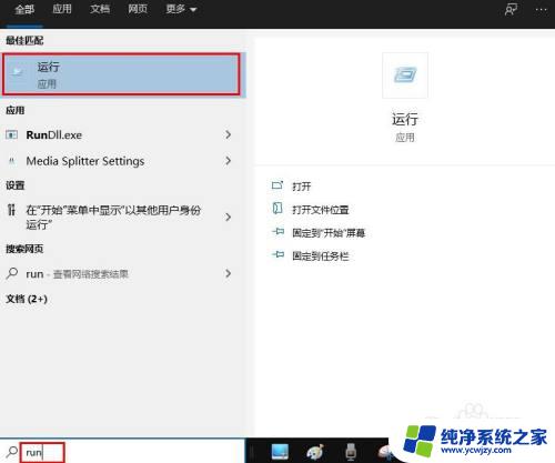 启动运行的快捷键 在Windows 10中如何打开运行命令框