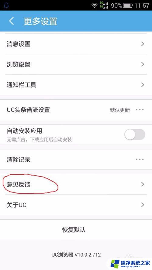 uc浏览器闪退是什么原因 如何解决UC浏览器经常闪退的问题