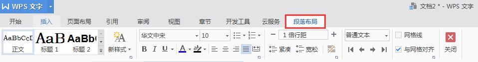 wps段落布局 wps段落布局样式修改