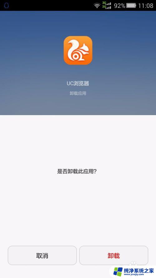 uc浏览器闪退是什么原因 如何解决UC浏览器经常闪退的问题