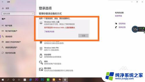 win10人脸识别开机 win10人脸识别开启方法