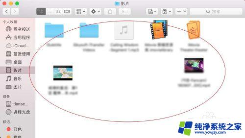 苹果电脑存储文件在哪里 macbook pro文件存储位置在哪里