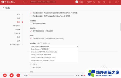 为什么网易云音乐播放失败怎么回事 网易云音乐播放器无法播放怎么办