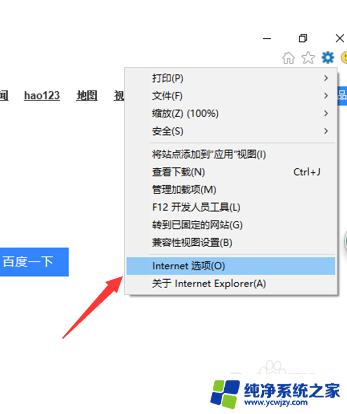 电脑internet怎么设置 Windows 10操作系统如何设置Internet选项