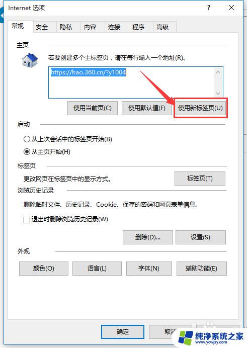 电脑internet怎么设置 Windows 10操作系统如何设置Internet选项