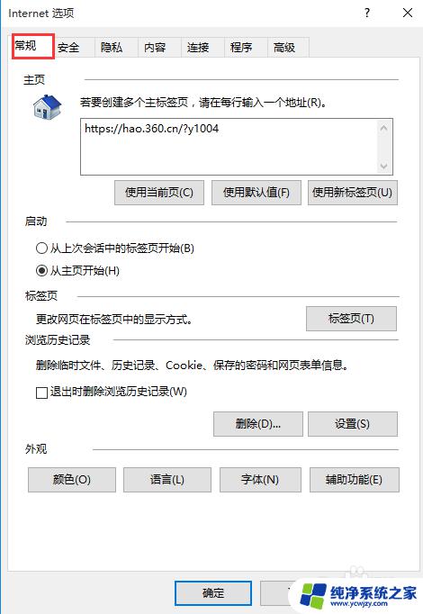 电脑internet怎么设置 Windows 10操作系统如何设置Internet选项