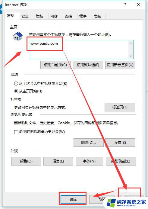 电脑internet怎么设置 Windows 10操作系统如何设置Internet选项