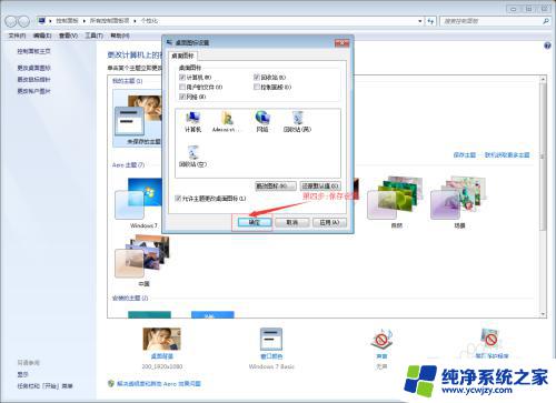 Win7系统网络图标怎么设置出来？快速实现教程！