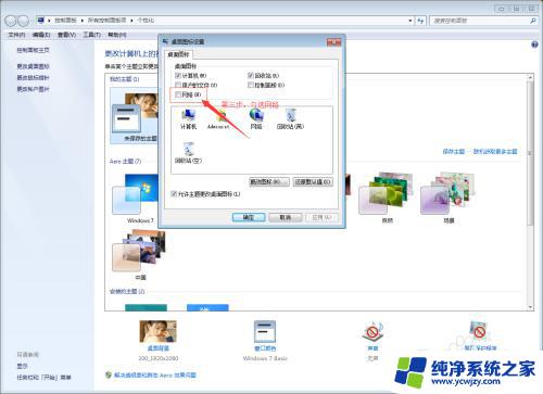 Win7系统网络图标怎么设置出来？快速实现教程！