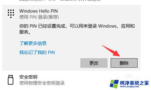 笔记本电脑有密码怎么解除 win10pin码取消方法